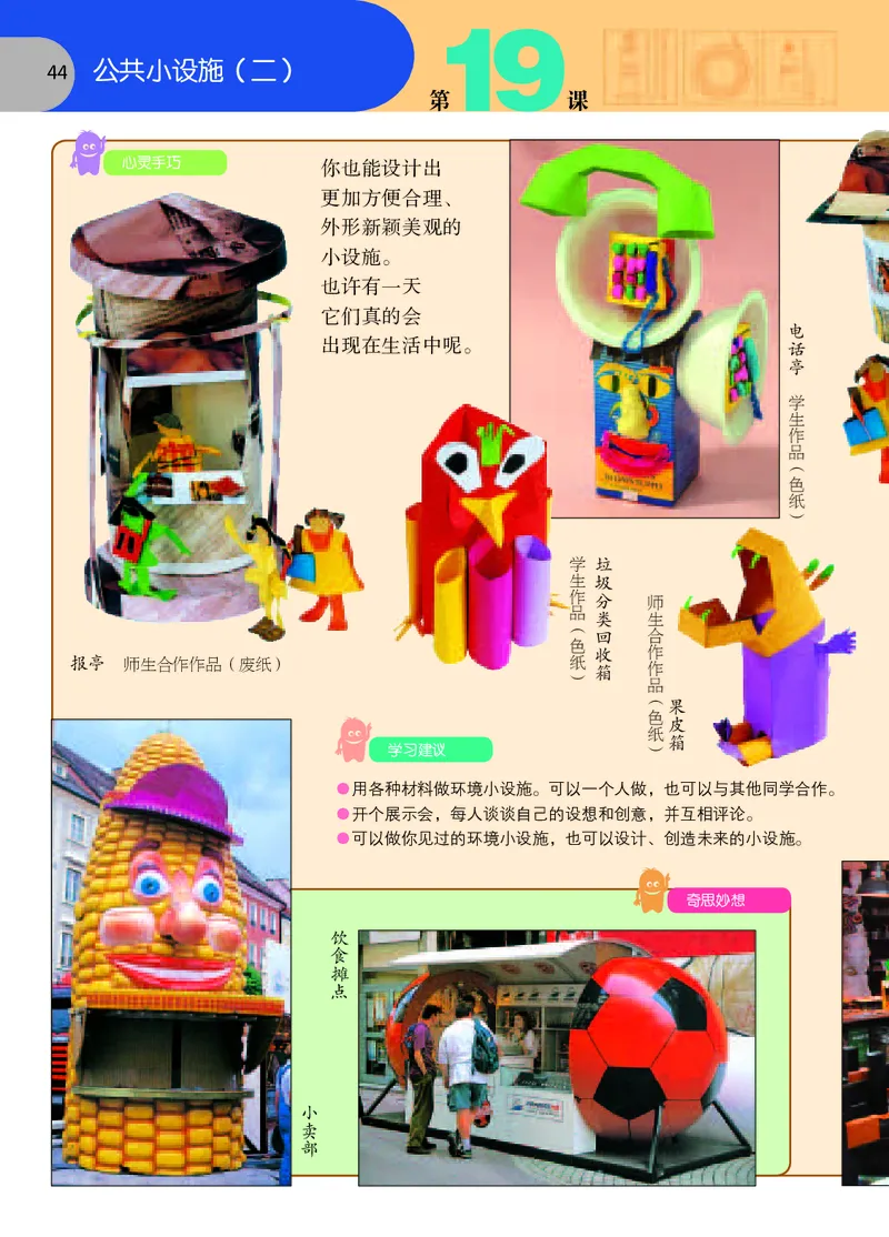 义务教育教科书&middot;美术五年级下册_电子课本_小学电子课本_07美术_苏少版