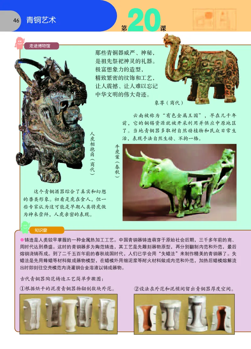 义务教育教科书&middot;美术五年级下册_电子课本_小学电子课本_07美术_苏少版