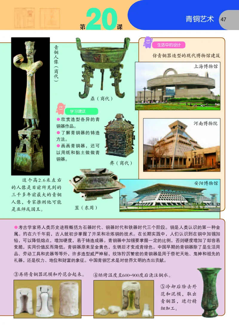 义务教育教科书&middot;美术五年级下册_电子课本_小学电子课本_07美术_苏少版