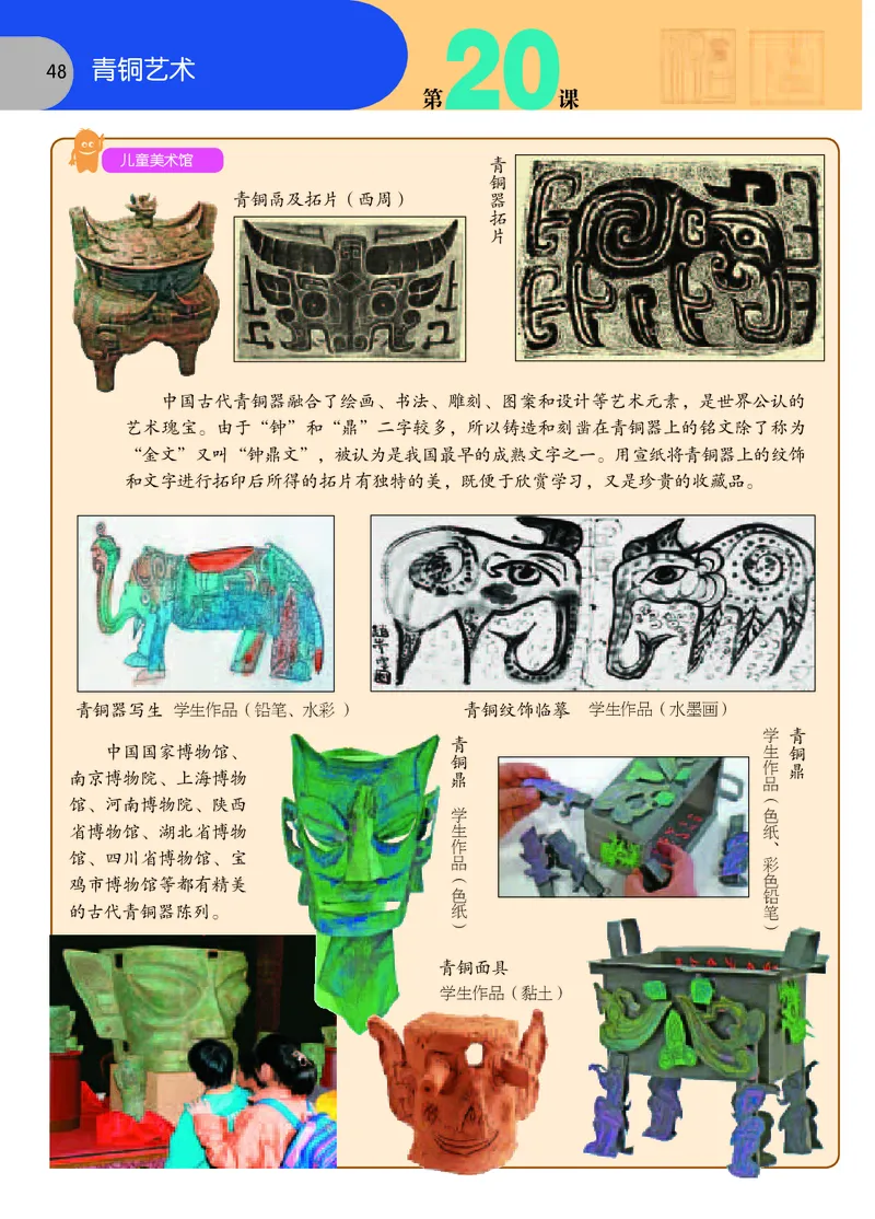 义务教育教科书&middot;美术五年级下册_电子课本_小学电子课本_07美术_苏少版
