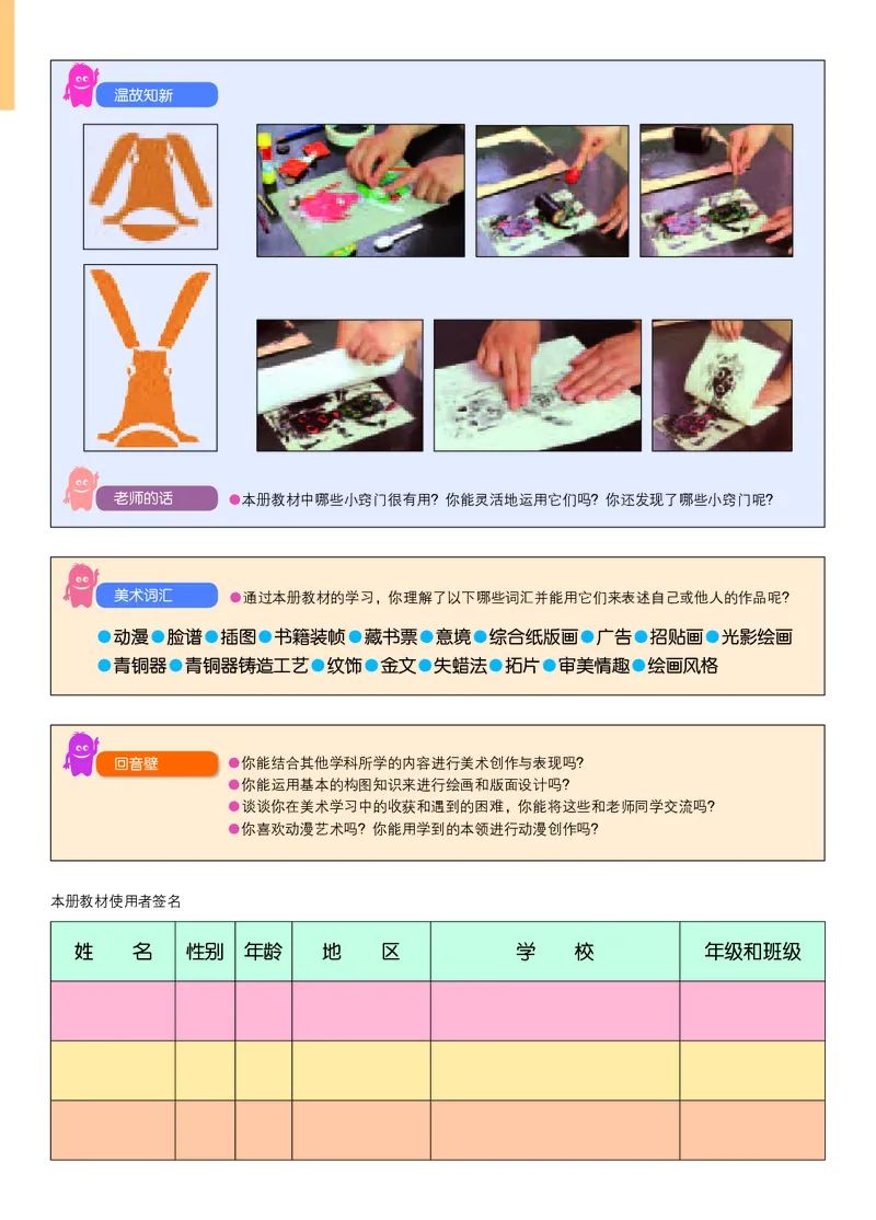 义务教育教科书&middot;美术五年级下册_电子课本_小学电子课本_07美术_苏少版