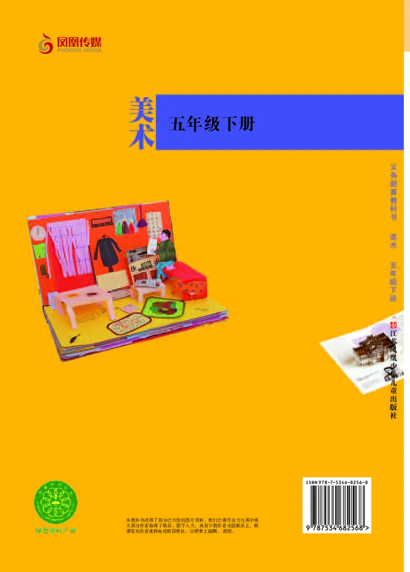 义务教育教科书&middot;美术五年级下册_电子课本_小学电子课本_07美术_苏少版