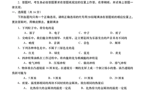 2018届青浦区中考物理二模-试卷_0122026上海中考一模二模真题试卷_2026年上海一模_上海1500初中高中试卷_初中_上海中考一模二模三模真题卷及解析_4.上海中考物理一模二模（14-24）_二模