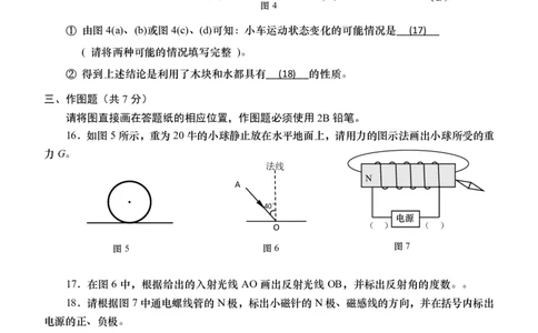 2018届青浦区中考物理二模-试卷_0122026上海中考一模二模真题试卷_2026年上海一模_上海1500初中高中试卷_初中_上海中考一模二模三模真题卷及解析_4.上海中考物理一模二模（14-24）_二模