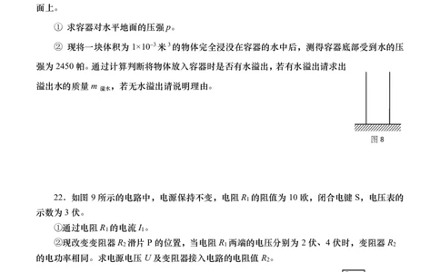2018届青浦区中考物理二模-试卷_0122026上海中考一模二模真题试卷_2026年上海一模_上海1500初中高中试卷_初中_上海中考一模二模三模真题卷及解析_4.上海中考物理一模二模（14-24）_二模