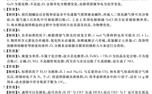 化学答案_2025年11月高一试卷_251127安徽省2025-2026学年度&ldquo;耀正优+&rdquo;高一年级（上）期中学情检测（全）_&ldquo;耀正优+&rdquo;高一期中答案（2025.11.20-21）