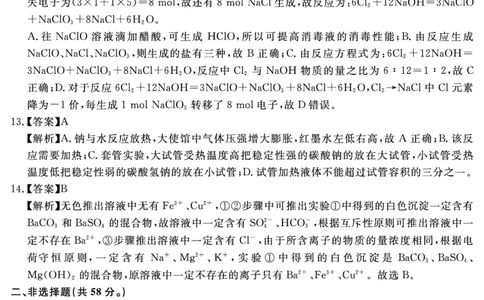 化学答案_2025年11月高一试卷_251127安徽省2025-2026学年度&ldquo;耀正优+&rdquo;高一年级（上）期中学情检测（全）_&ldquo;耀正优+&rdquo;高一期中答案（2025.11.20-21）