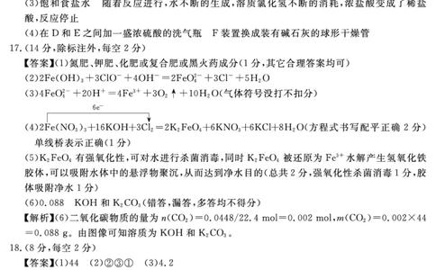 化学答案_2025年11月高一试卷_251127安徽省2025-2026学年度&ldquo;耀正优+&rdquo;高一年级（上）期中学情检测（全）_&ldquo;耀正优+&rdquo;高一期中答案（2025.11.20-21）