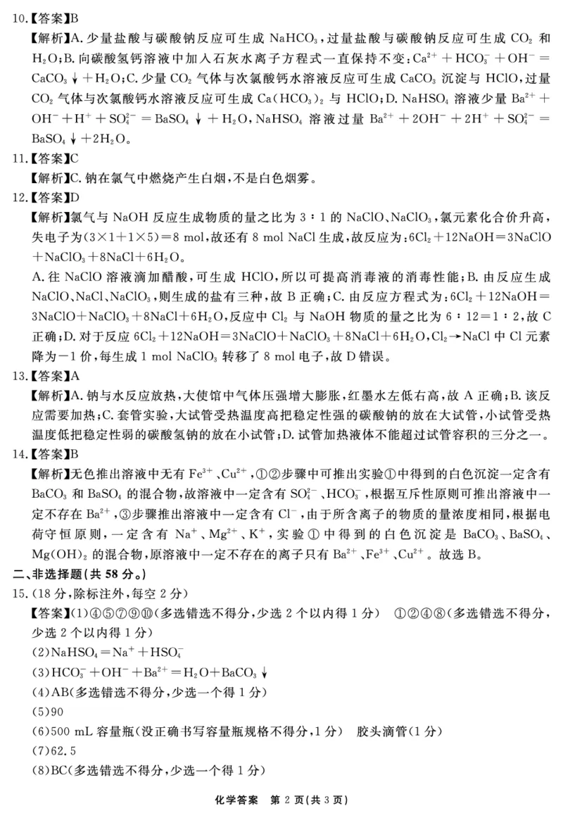 化学答案_2025年11月高一试卷_251127安徽省2025-2026学年度&ldquo;耀正优+&rdquo;高一年级（上）期中学情检测（全）_&ldquo;耀正优+&rdquo;高一期中答案（2025.11.20-21）