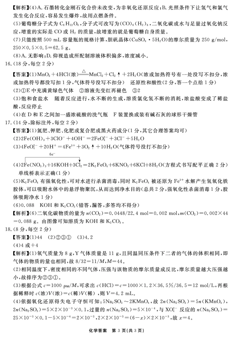 化学答案_2025年11月高一试卷_251127安徽省2025-2026学年度&ldquo;耀正优+&rdquo;高一年级（上）期中学情检测（全）_&ldquo;耀正优+&rdquo;高一期中答案（2025.11.20-21）
