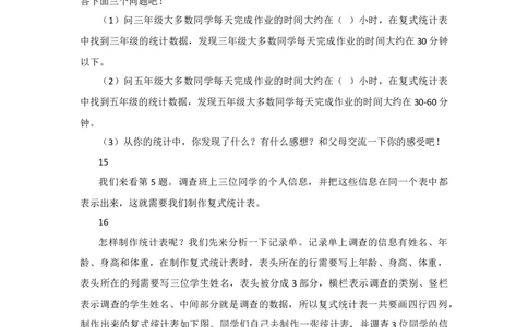 练习课_1-6年级下册_R3数下新插图版_旧教材资源_R3数下教案+学案_慕课堂版教案_3复式统计表