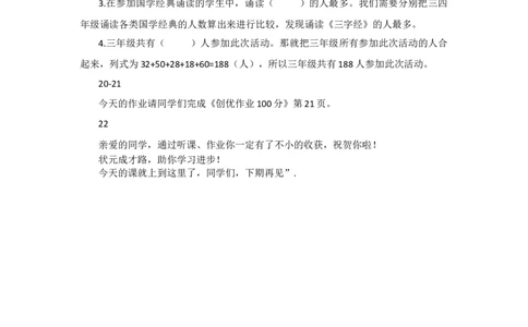 练习课_1-6年级下册_R3数下新插图版_旧教材资源_R3数下教案+学案_慕课堂版教案_3复式统计表