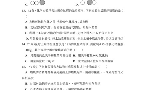 2012年上海市静安区中考化学一模试卷_0122026上海中考一模二模真题试卷_2025-2012年_5.上海中考化学一模二模（12-24）_一模_2012年上海市中考化学一模试卷（17份）
