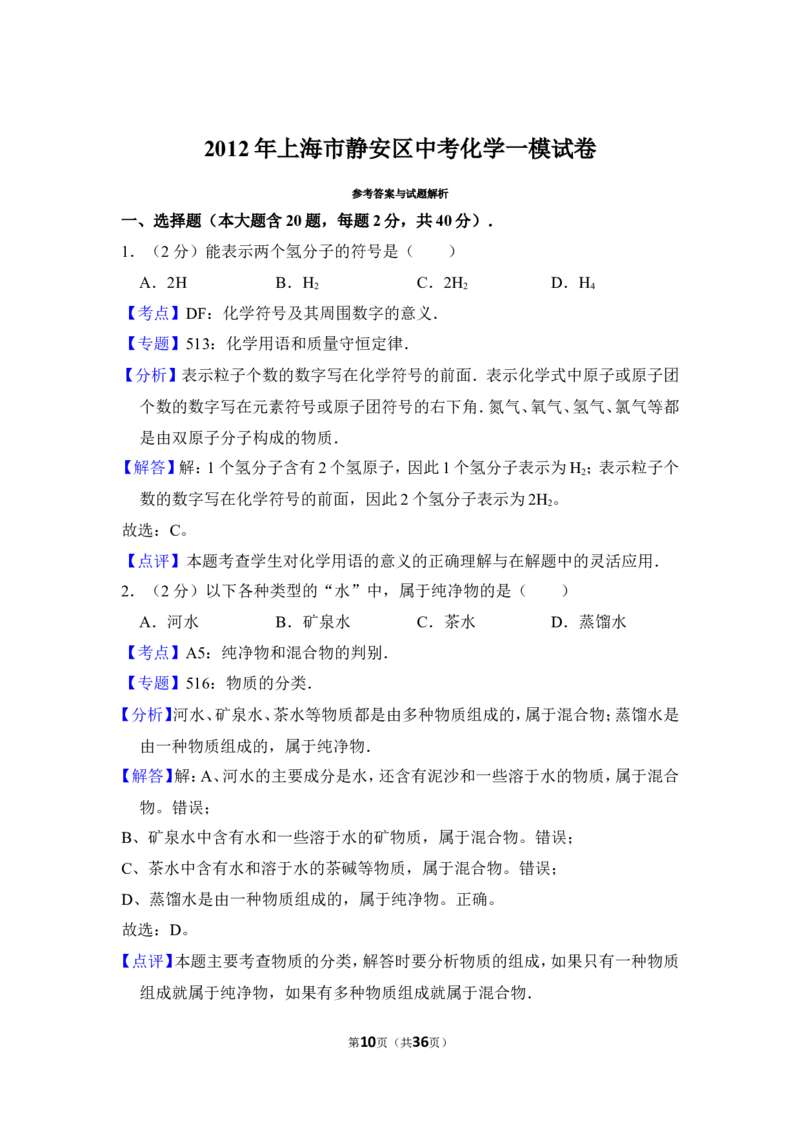 2012年上海市静安区中考化学一模试卷_0122026上海中考一模二模真题试卷_2025-2012年_5.上海中考化学一模二模（12-24）_一模_2012年上海市中考化学一模试卷（17份）