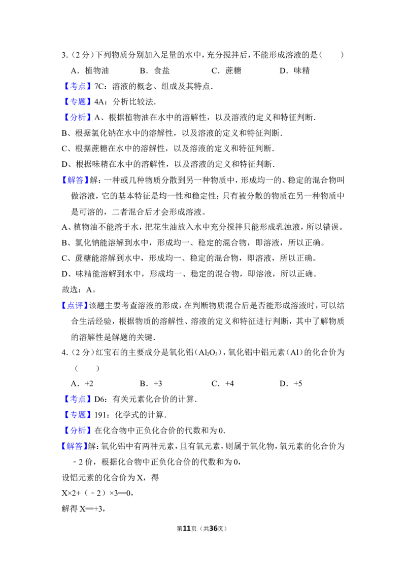 2012年上海市静安区中考化学一模试卷_0122026上海中考一模二模真题试卷_2025-2012年_5.上海中考化学一模二模（12-24）_一模_2012年上海市中考化学一模试卷（17份）