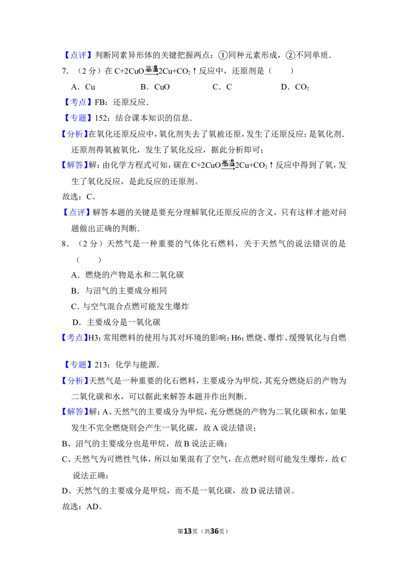 2012年上海市静安区中考化学一模试卷_0122026上海中考一模二模真题试卷_2025-2012年_5.上海中考化学一模二模（12-24）_一模_2012年上海市中考化学一模试卷（17份）