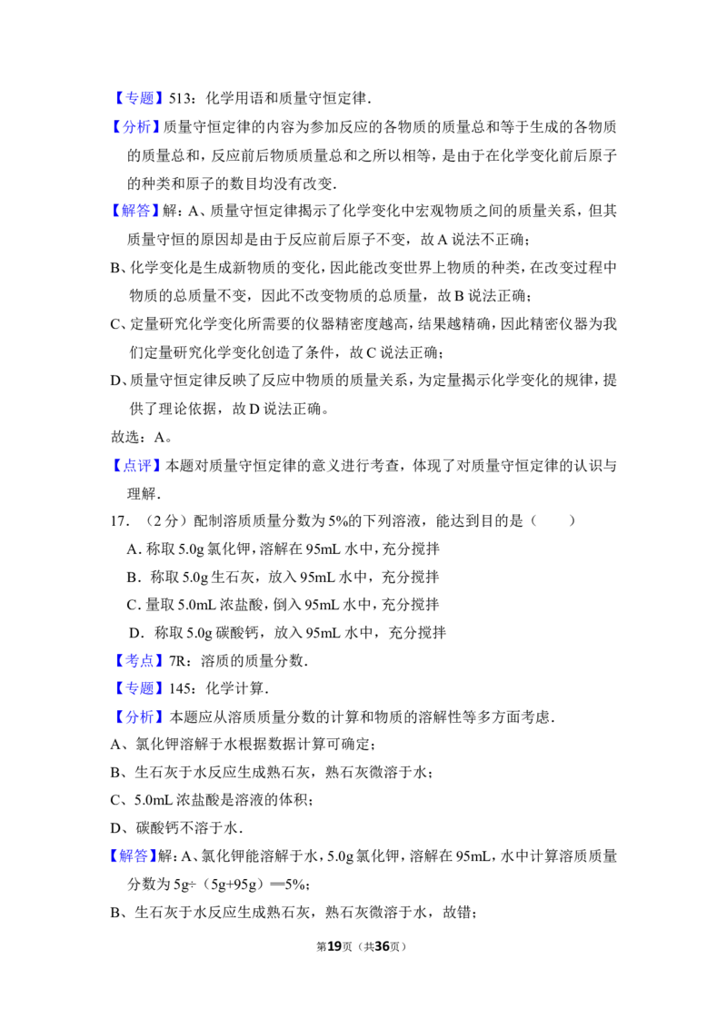 2012年上海市静安区中考化学一模试卷_0122026上海中考一模二模真题试卷_2025-2012年_5.上海中考化学一模二模（12-24）_一模_2012年上海市中考化学一模试卷（17份）