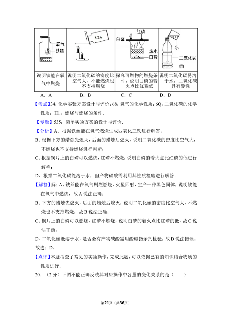 2012年上海市静安区中考化学一模试卷_0122026上海中考一模二模真题试卷_2025-2012年_5.上海中考化学一模二模（12-24）_一模_2012年上海市中考化学一模试卷（17份）