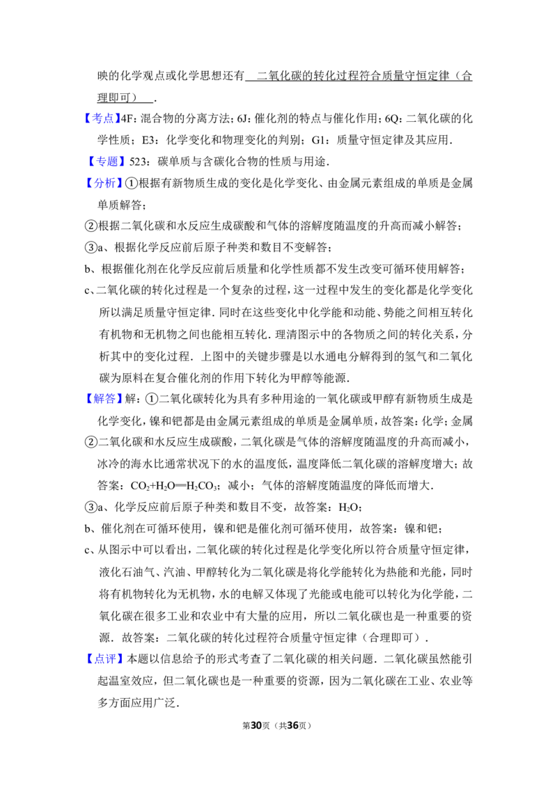 2012年上海市静安区中考化学一模试卷_0122026上海中考一模二模真题试卷_2025-2012年_5.上海中考化学一模二模（12-24）_一模_2012年上海市中考化学一模试卷（17份）