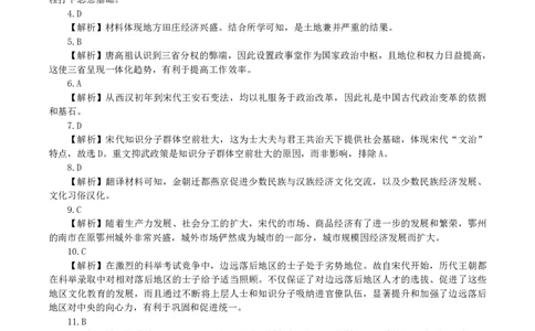 参考答案_2024年07月试卷_0704重庆市巴蜀中学校2023-2024学年高一下学期期末考试_重庆巴蜀中学校2026届高一下学期期末考试历史试题