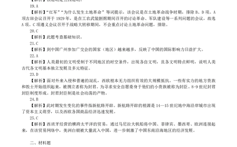 参考答案_2024年07月试卷_0704重庆市巴蜀中学校2023-2024学年高一下学期期末考试_重庆巴蜀中学校2026届高一下学期期末考试历史试题