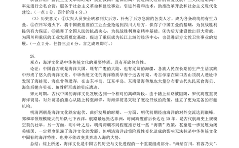 参考答案_2024年07月试卷_0704重庆市巴蜀中学校2023-2024学年高一下学期期末考试_重庆巴蜀中学校2026届高一下学期期末考试历史试题