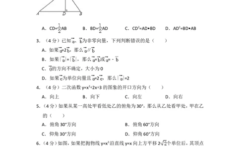2018年上海市宝山区中考数学一模试卷_0122026上海中考一模二模真题试卷_2025-2012年_2.上海中考数学一模二模（12-24）_一模_2018年上海市中考数学一模试卷（15份）
