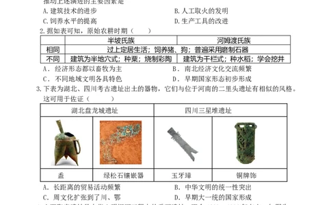 厦门英才中学2025-2026学年第一学期高一历史第一次月考试卷_2025年10月高一试卷_251011福建省厦门英才学校2025-2026学年高一上学期第一次月考
