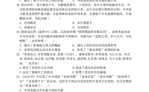 厦门英才中学2025-2026学年第一学期高一历史第一次月考试卷_2025年10月高一试卷_251011福建省厦门英才学校2025-2026学年高一上学期第一次月考
