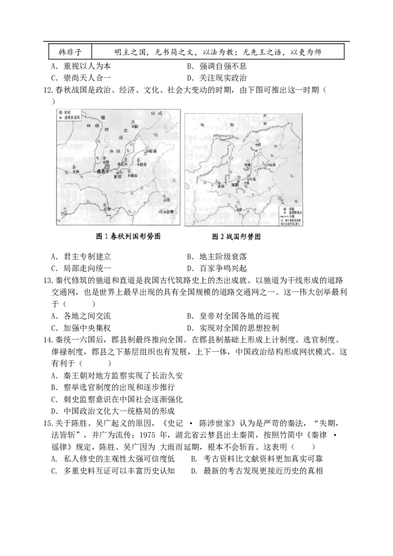 厦门英才中学2025-2026学年第一学期高一历史第一次月考试卷_2025年10月高一试卷_251011福建省厦门英才学校2025-2026学年高一上学期第一次月考