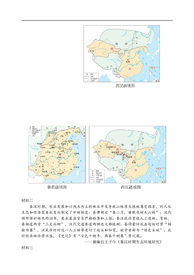 厦门英才中学2025-2026学年第一学期高一历史第一次月考试卷_2025年10月高一试卷_251011福建省厦门英才学校2025-2026学年高一上学期第一次月考
