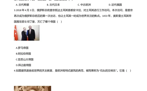 第3单元封建时代的欧洲单元测试题-2_初中全科电子版试卷练习试题_历史_历史人教版9上试卷_部编人教版历史9年级上单元测试18份_单元测试（第二套）