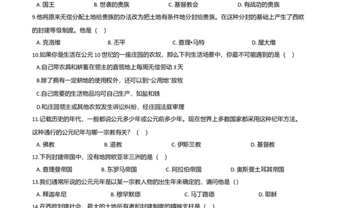 第3单元封建时代的欧洲单元测试题-2_初中全科电子版试卷练习试题_历史_历史人教版9上试卷_部编人教版历史9年级上单元测试18份_单元测试（第二套）