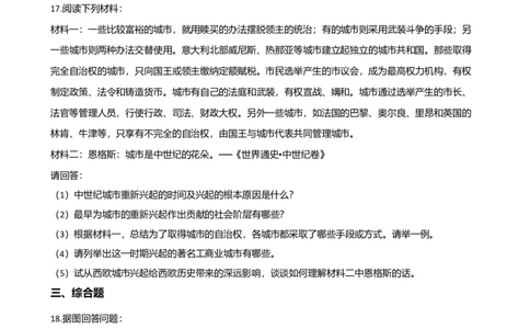 第3单元封建时代的欧洲单元测试题-2_初中全科电子版试卷练习试题_历史_历史人教版9上试卷_部编人教版历史9年级上单元测试18份_单元测试（第二套）