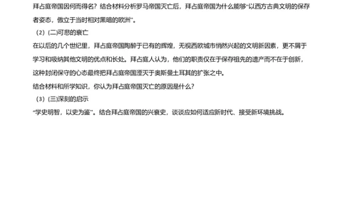 第3单元封建时代的欧洲单元测试题-2_初中全科电子版试卷练习试题_历史_历史人教版9上试卷_部编人教版历史9年级上单元测试18份_单元测试（第二套）
