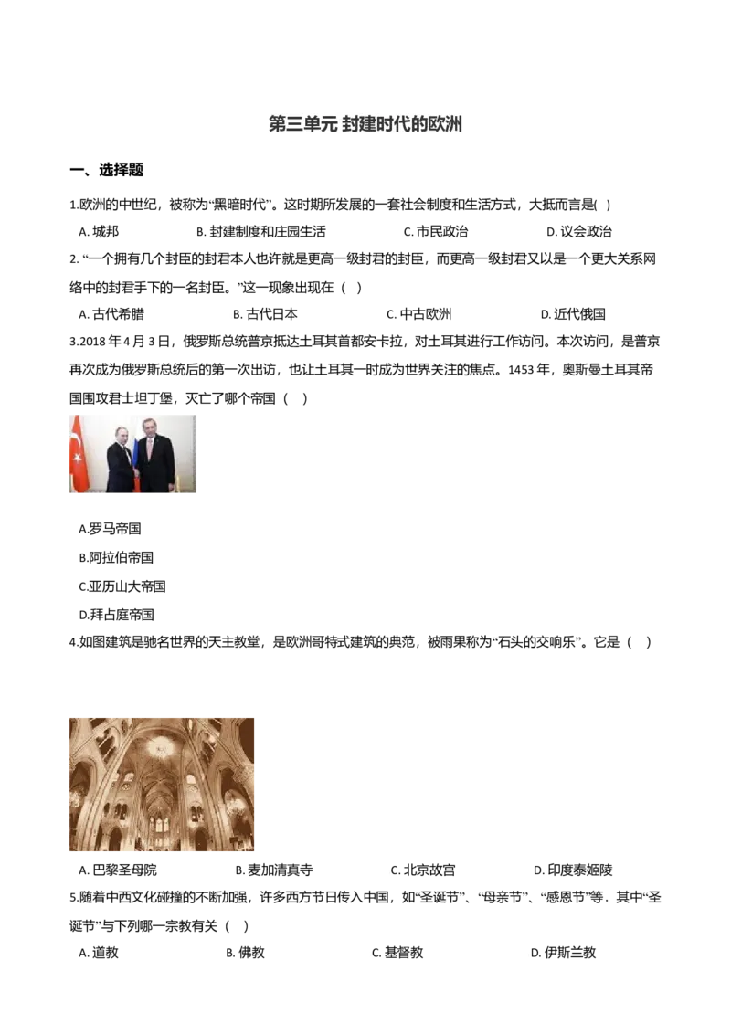 第3单元封建时代的欧洲单元测试题-2_初中全科电子版试卷练习试题_历史_历史人教版9上试卷_部编人教版历史9年级上单元测试18份_单元测试（第二套）