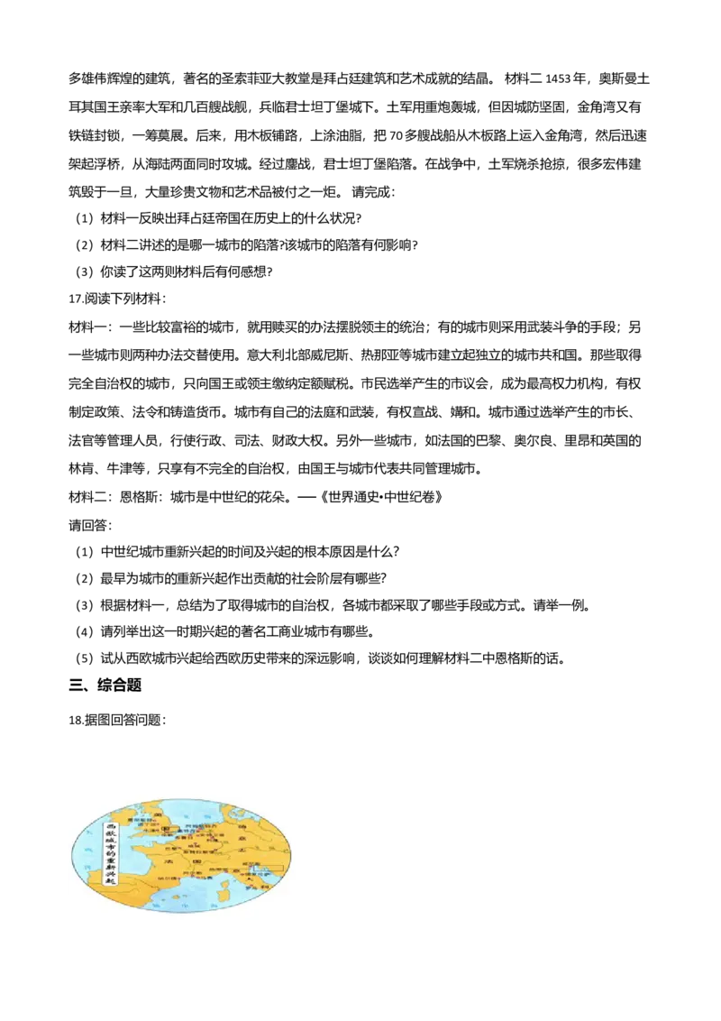 第3单元封建时代的欧洲单元测试题-2_初中全科电子版试卷练习试题_历史_历史人教版9上试卷_部编人教版历史9年级上单元测试18份_单元测试（第二套）
