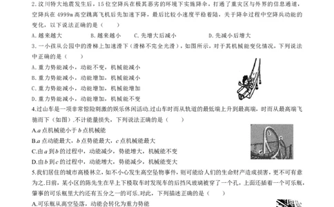 第十一章测试题及答案_初物_八年级上下册+九年级全一册物理_八年级物理下册_全套教学资源_课件教案教学反思_其他试卷+重点讲练_第十一章功和机械能_单元测试