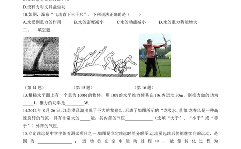 第十一章测试题及答案_初物_八年级上下册+九年级全一册物理_八年级物理下册_全套教学资源_课件教案教学反思_其他试卷+重点讲练_第十一章功和机械能_单元测试