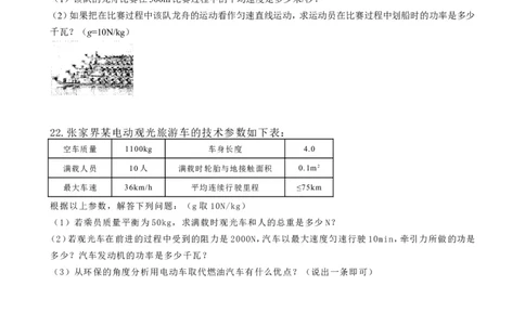 第十一章测试题及答案_初物_八年级上下册+九年级全一册物理_八年级物理下册_全套教学资源_课件教案教学反思_其他试卷+重点讲练_第十一章功和机械能_单元测试
