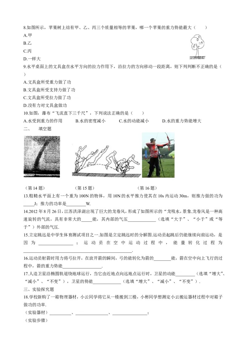 第十一章测试题及答案_初物_八年级上下册+九年级全一册物理_八年级物理下册_全套教学资源_课件教案教学反思_其他试卷+重点讲练_第十一章功和机械能_单元测试
