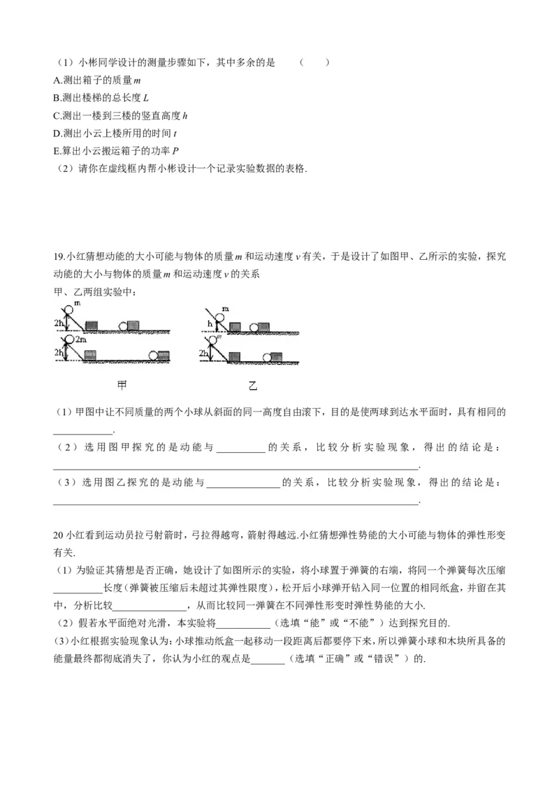 第十一章测试题及答案_初物_八年级上下册+九年级全一册物理_八年级物理下册_全套教学资源_课件教案教学反思_其他试卷+重点讲练_第十一章功和机械能_单元测试