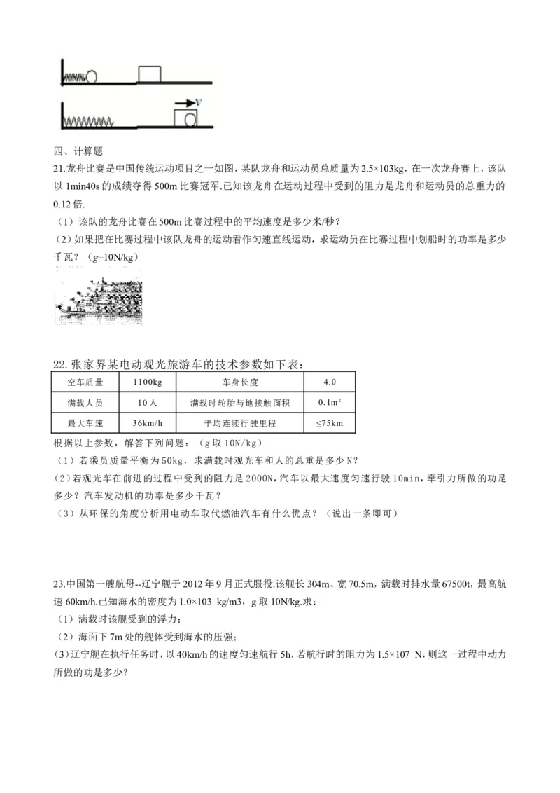 第十一章测试题及答案_初物_八年级上下册+九年级全一册物理_八年级物理下册_全套教学资源_课件教案教学反思_其他试卷+重点讲练_第十一章功和机械能_单元测试