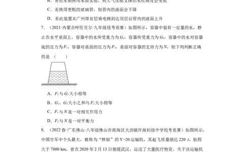 第11讲压强（学生版）-2023-2024全国初中物理竞赛试题精选精编_初物_初中物理培优竞赛试题校联考专题重难题汇编练习通用电子版PPT