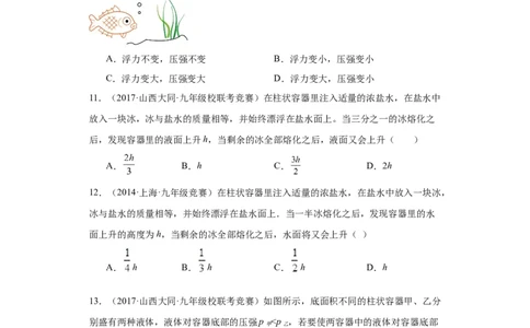 第11讲压强（学生版）-2023-2024全国初中物理竞赛试题精选精编_初物_初中物理培优竞赛试题校联考专题重难题汇编练习通用电子版PPT