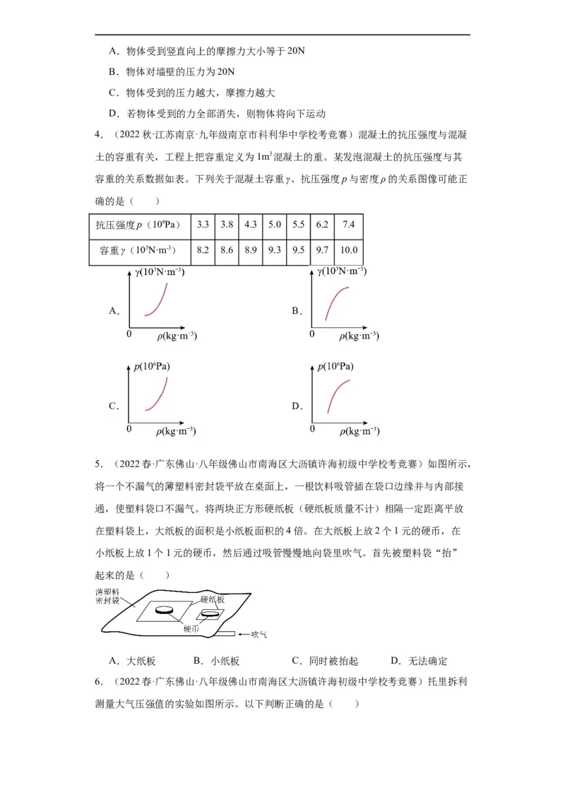 第11讲压强（学生版）-2023-2024全国初中物理竞赛试题精选精编_初物_初中物理培优竞赛试题校联考专题重难题汇编练习通用电子版PPT