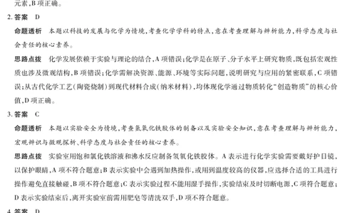化学-安徽高一年级十月调研考试答案_2025年10月高一试卷_251022天一大联考&middot;安徽省2025-2026学年上学期高一年级10月调研考试（全）_安徽高一年级十月调研考试答案（2025.10.16-10.17）