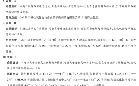 化学-安徽高一年级十月调研考试答案_2025年10月高一试卷_251022天一大联考&middot;安徽省2025-2026学年上学期高一年级10月调研考试（全）_安徽高一年级十月调研考试答案（2025.10.16-10.17）