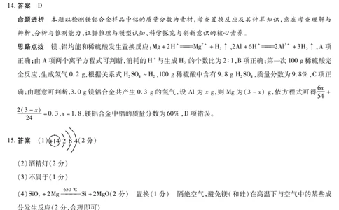 化学-安徽高一年级十月调研考试答案_2025年10月高一试卷_251022天一大联考&middot;安徽省2025-2026学年上学期高一年级10月调研考试（全）_安徽高一年级十月调研考试答案（2025.10.16-10.17）