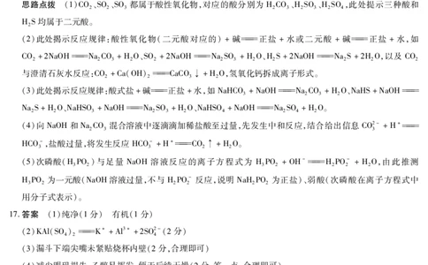 化学-安徽高一年级十月调研考试答案_2025年10月高一试卷_251022天一大联考&middot;安徽省2025-2026学年上学期高一年级10月调研考试（全）_安徽高一年级十月调研考试答案（2025.10.16-10.17）